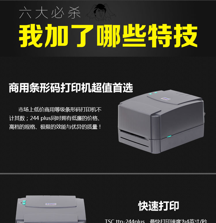 TSC TTP-244 Pro